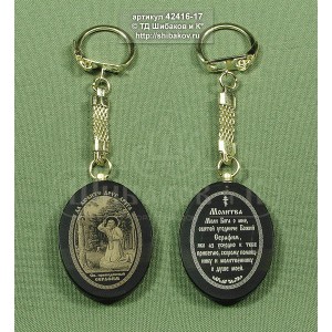 Брелок "Икона Св. преподобный Серафим" овал обсидиан