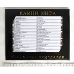Коллекция минералов и поделочных камней 56 образцов, в коробке 20х16см