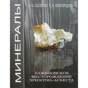 Книга "Баженовское месторождение"