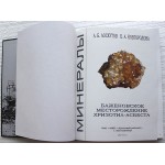 Книга "Баженовское месторождение"